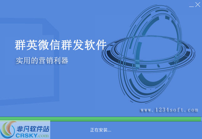 群英微信群发软件