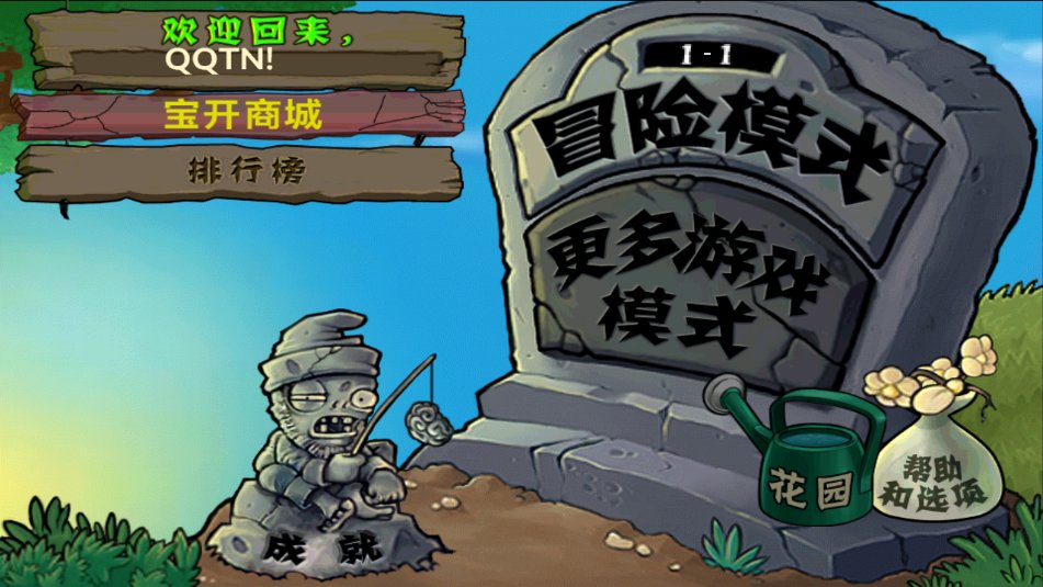 植物大战僵尸北美ZQ版 植物大战僵尸北美ZQ版
