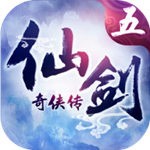 仙剑奇侠传五安卓最新版 5.5.04