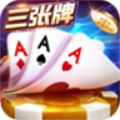 金花三张牌免费最新版 v1.0.0