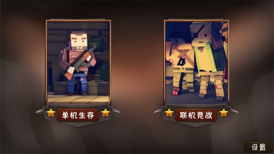 僵尸小镇PVP