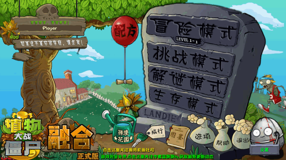 植物大战僵尸融合版2.1.5中文辅助菜单 植物大战僵尸融合版2.1.5中文辅助菜单