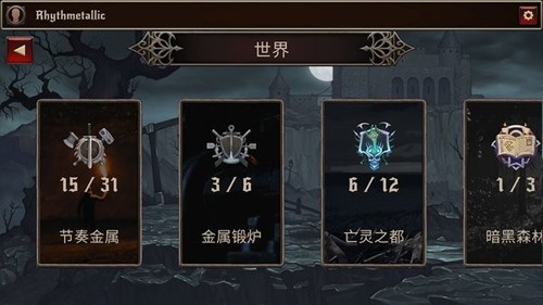 节奏金属最新版 节奏金属最新版