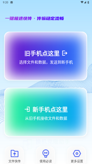 今日换机克隆