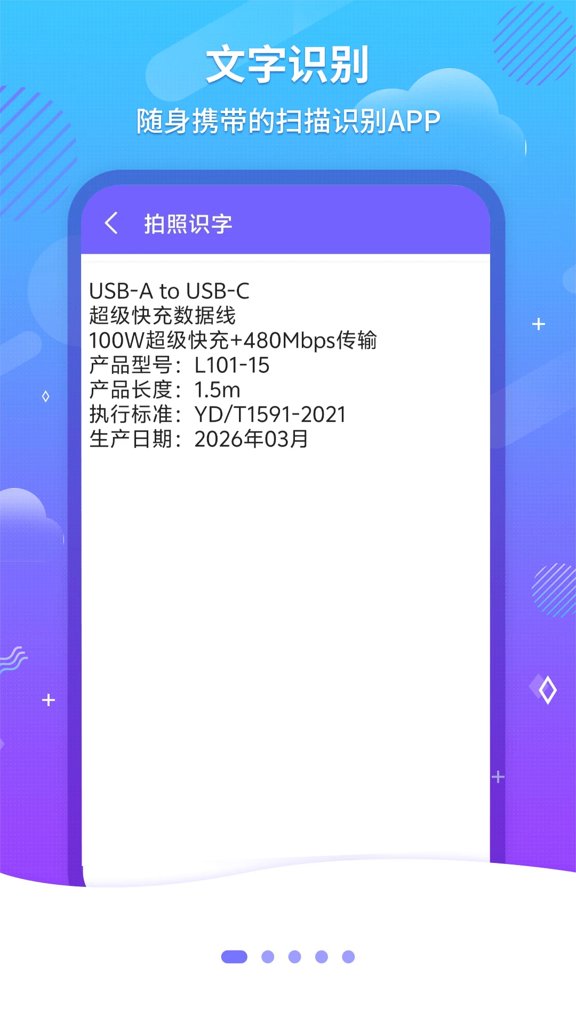 文字扫描OCR