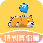 猜到算你赢 1.0.05