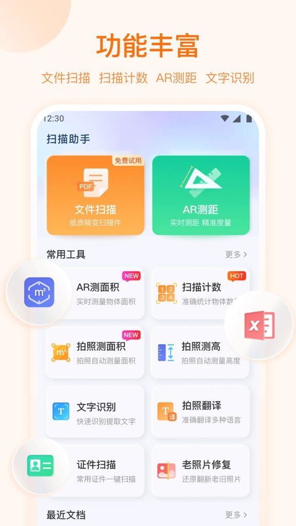 扫描助手OCR