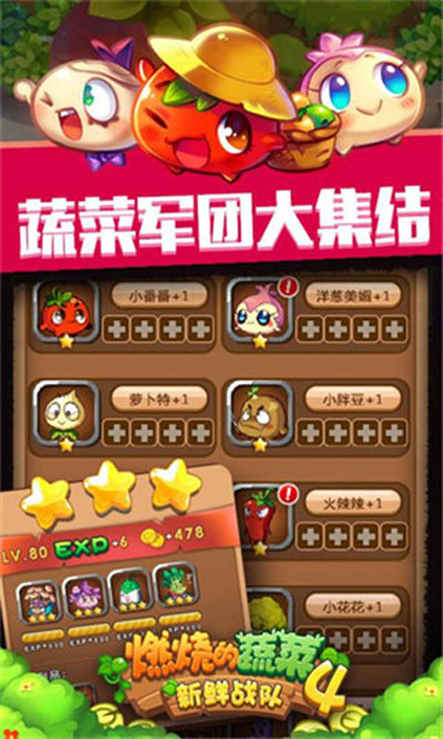 燃烧的蔬菜4新鲜战队 燃烧的蔬菜4新鲜战队