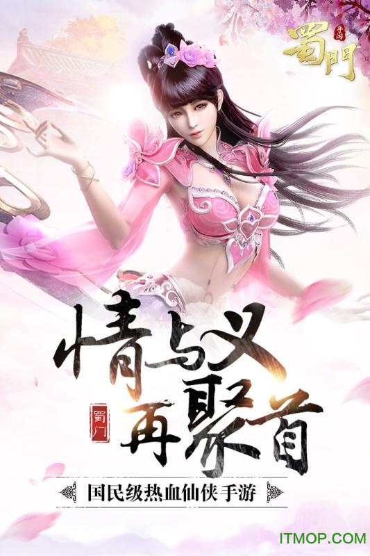 蜀门 蜀门