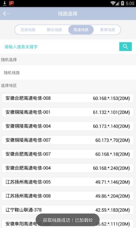 IP精灵吾爱破解