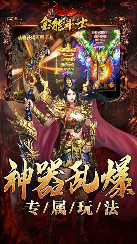 全能斗士 全能斗士
