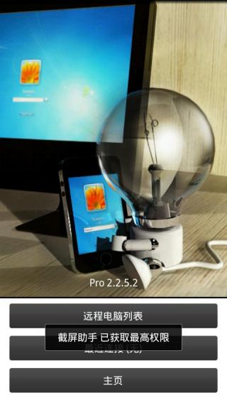 疯狂电脑遥控器(CrazyRemote Lite)