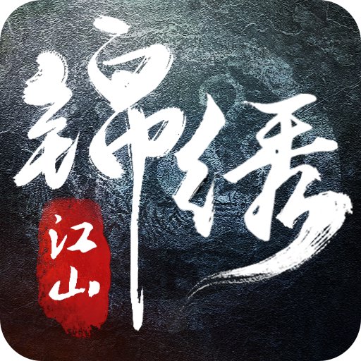 锦绣江山 2.54.1