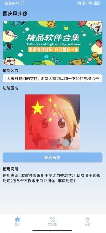 国庆头像助手