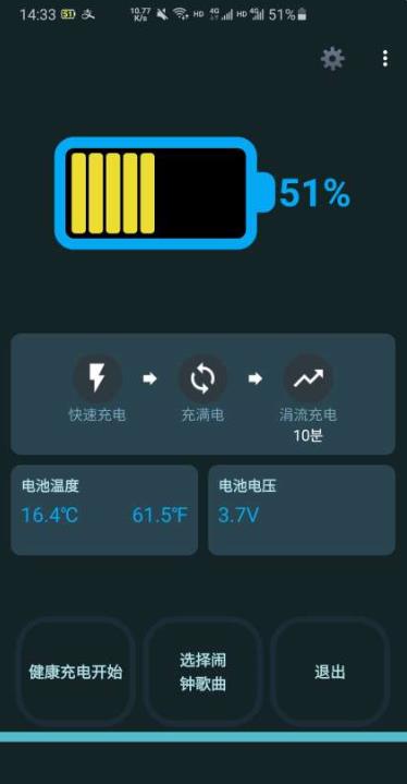 电池管家