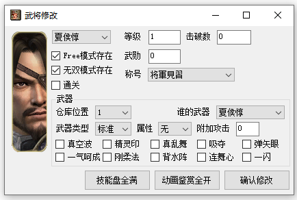 真三国无双5editor修改器