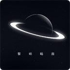 黎明暗面 1.0