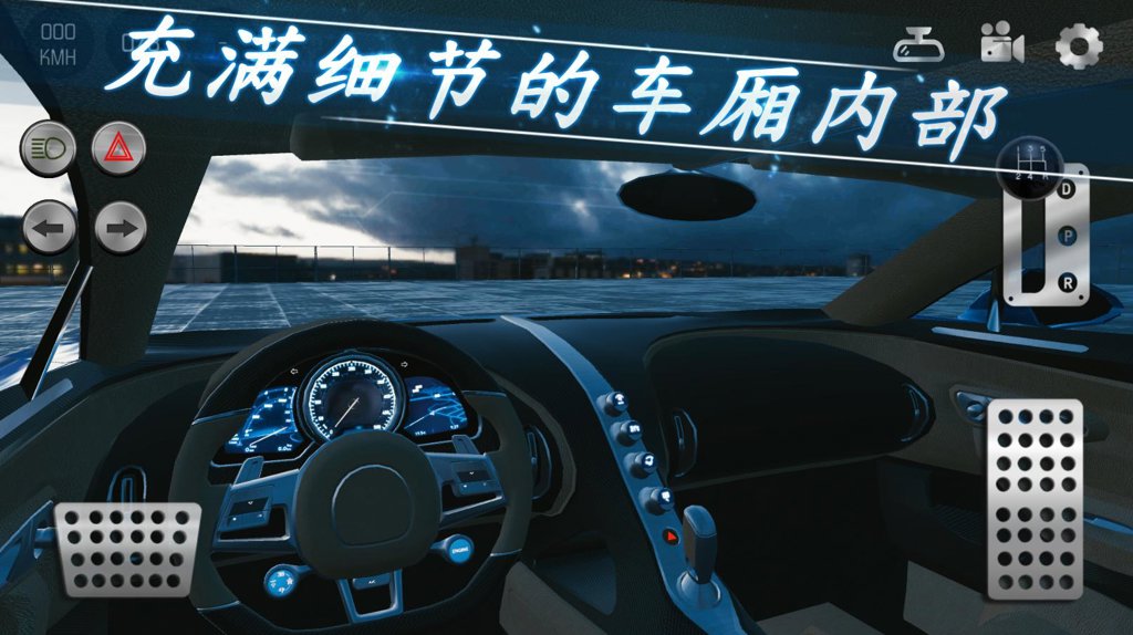 真实泊车2