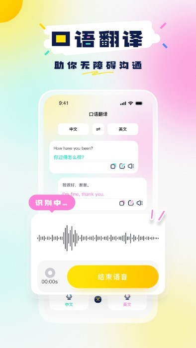 中英语音翻译