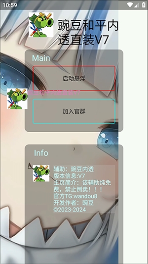 豌豆和平内透直装V7
