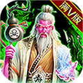 毒王华佗传（满V版） 1.0.0