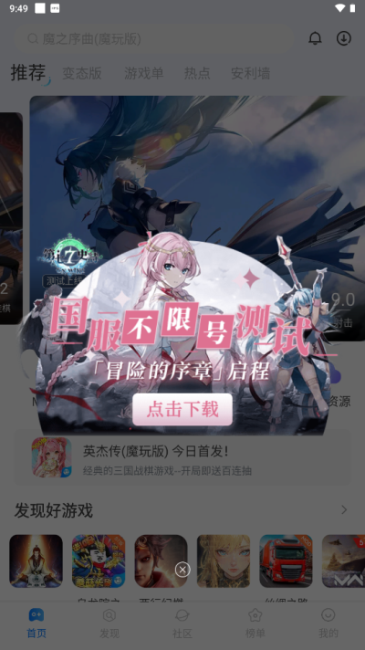 魔玩助手app