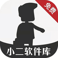 小二软件库12.0 v12.0