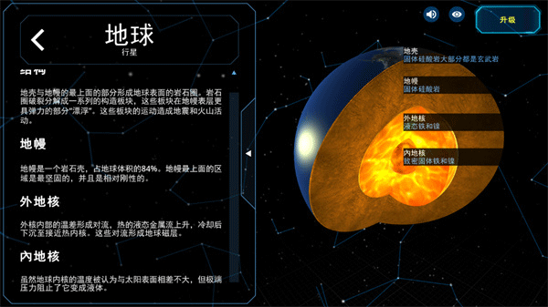 太阳系观测员(Solar System Scope)
