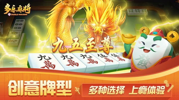 多乐麻将