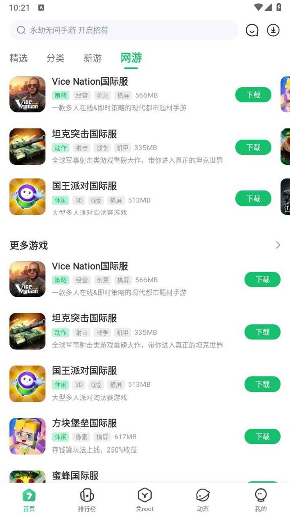 7723游戏盒 7723游戏盒