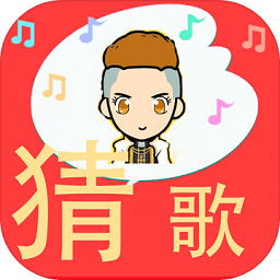 全民爱猜歌 21.8.1