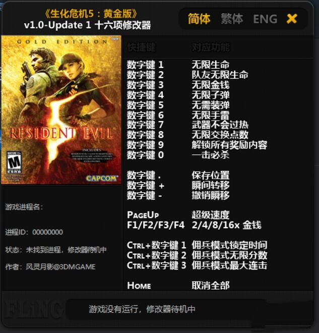 生化危机5修改器