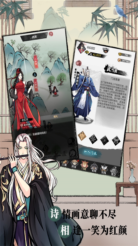 不休江湖 不休江湖