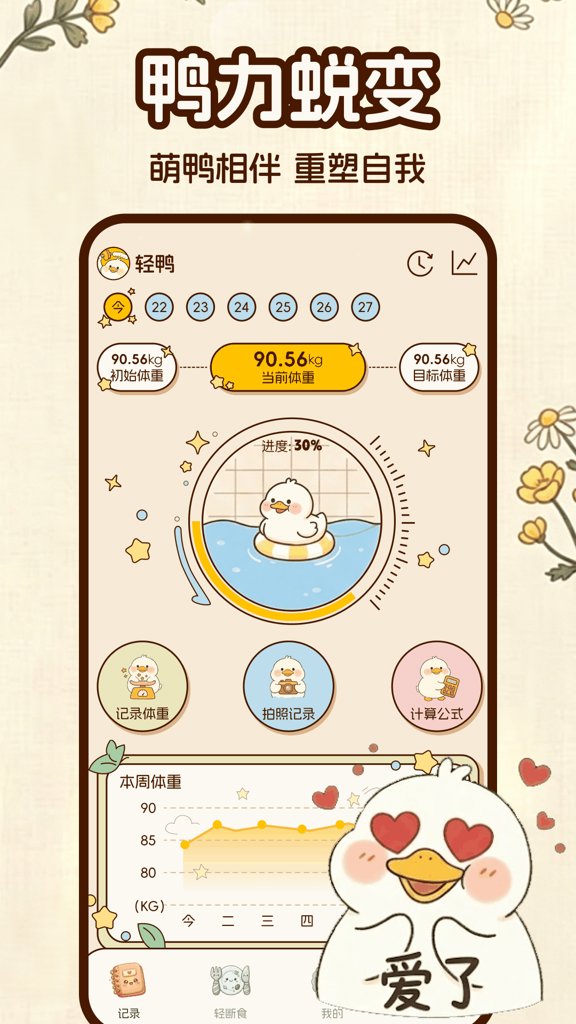 轻鸭