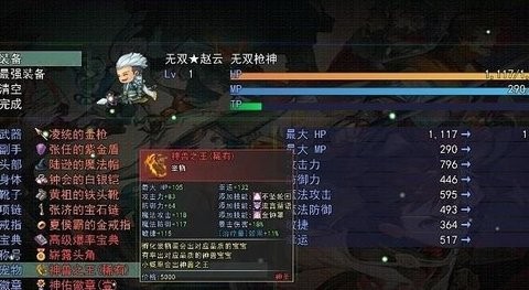 三国传说之无双战将 三国传说之无双战将
