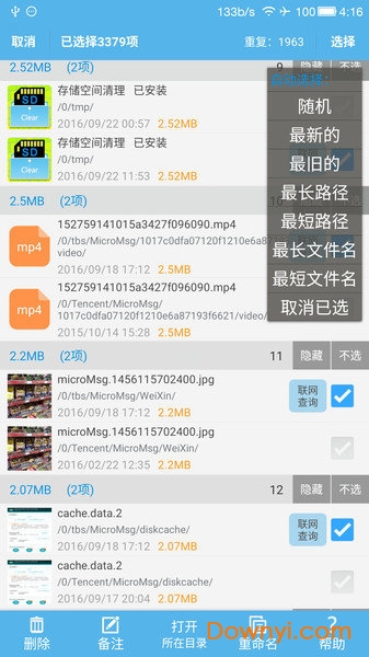 SD卡高级清理 SD卡高级清理