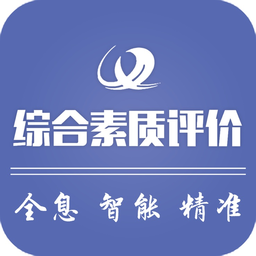 综合素质评价 v1.21.3