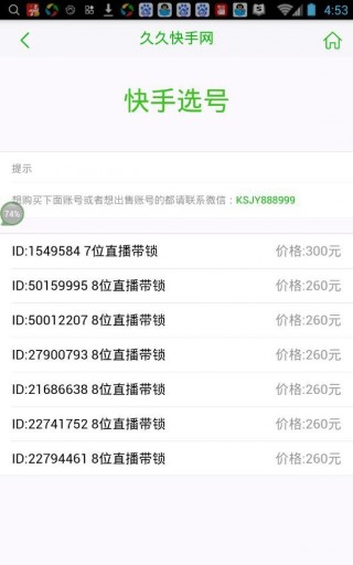 快手网红联盟
