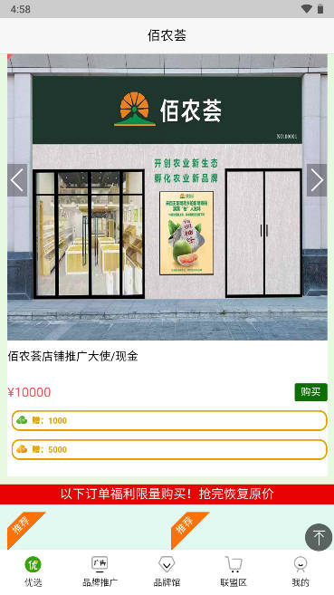 佰农荟
