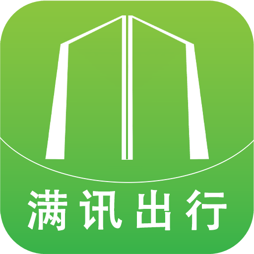 满讯出行 v1.0