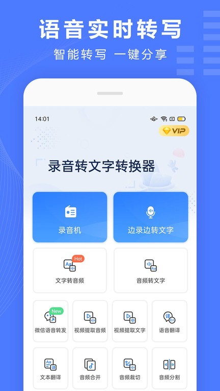 录音转换宝 录音转换宝