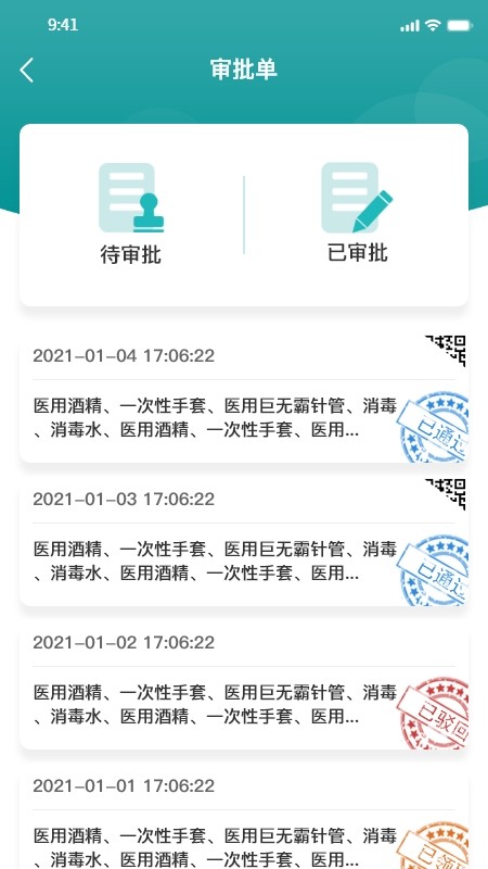 护理通