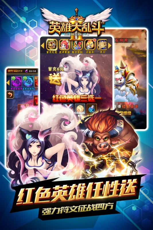 英雄大乱斗2