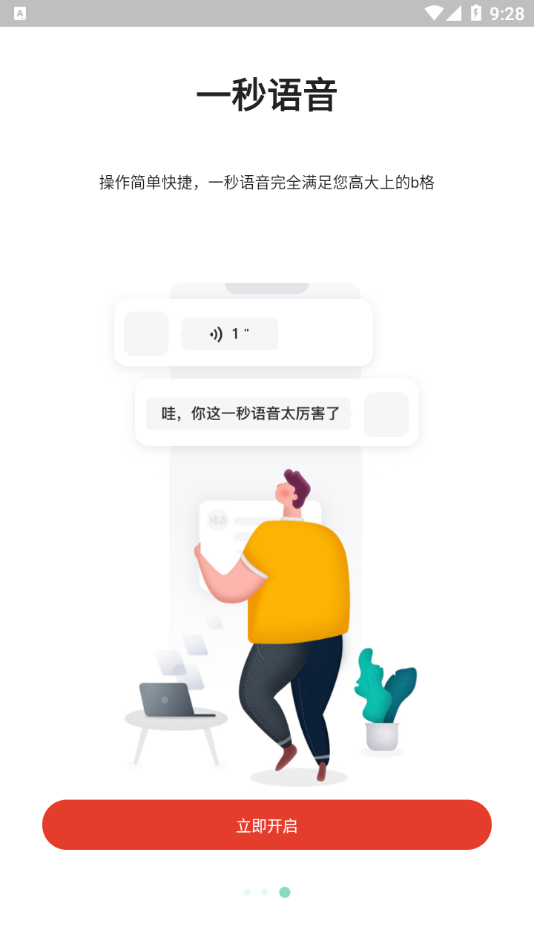 一秒语音包