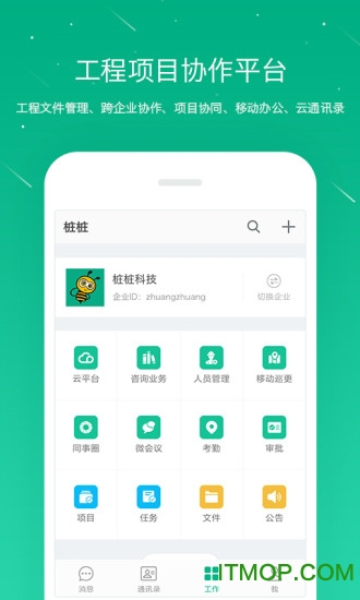 桩桩手机客户端