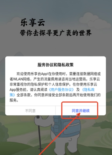 乐享云