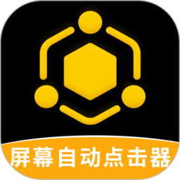 屏幕自动点击器 4.4.0