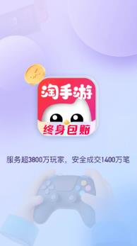 淘手游