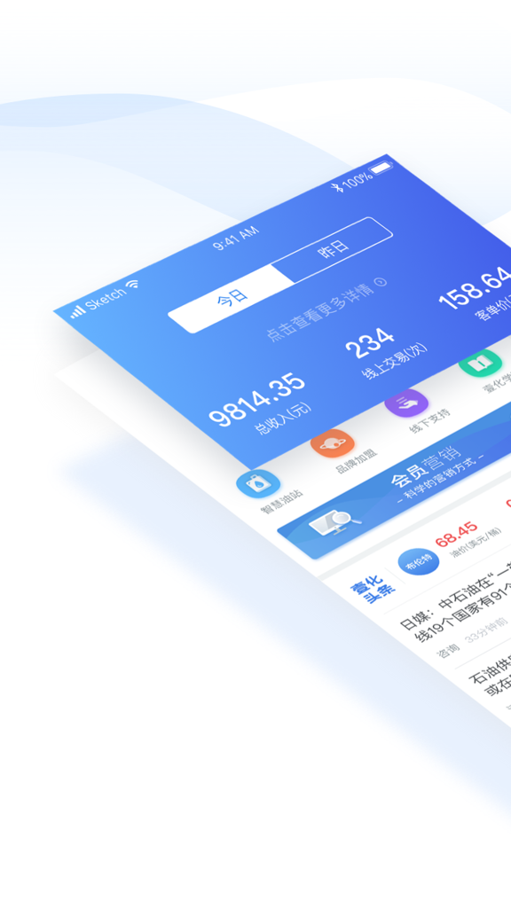 小化加油商家版