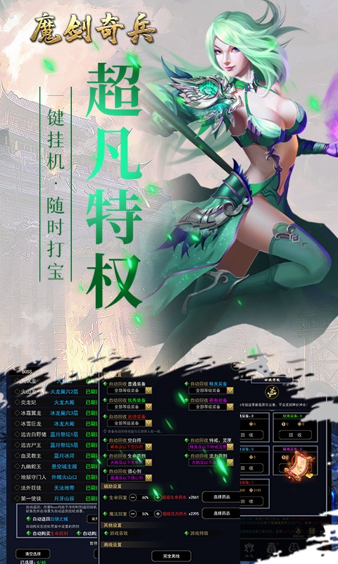 魔剑奇兵 魔剑奇兵